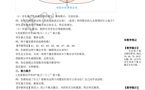 练习课_1-6年级上册_数学3年级上册教学资源包（新教材2025秋）_旧教材课件_名师教学设计新版_9数学广角&mdash;&mdash;集合
