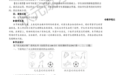 练习课_1-6年级上册_数学3年级上册教学资源包（新教材2025秋）_旧教材课件_名师教学设计新版_9数学广角&mdash;&mdash;集合