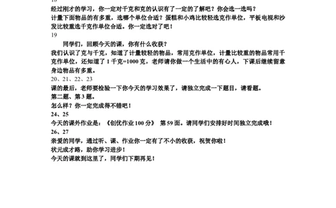 1克和千克（1）_1-6年级下册_R2数下新插图版_旧教材资源_R2数下教案+学案_慕课堂教案_8克和千克