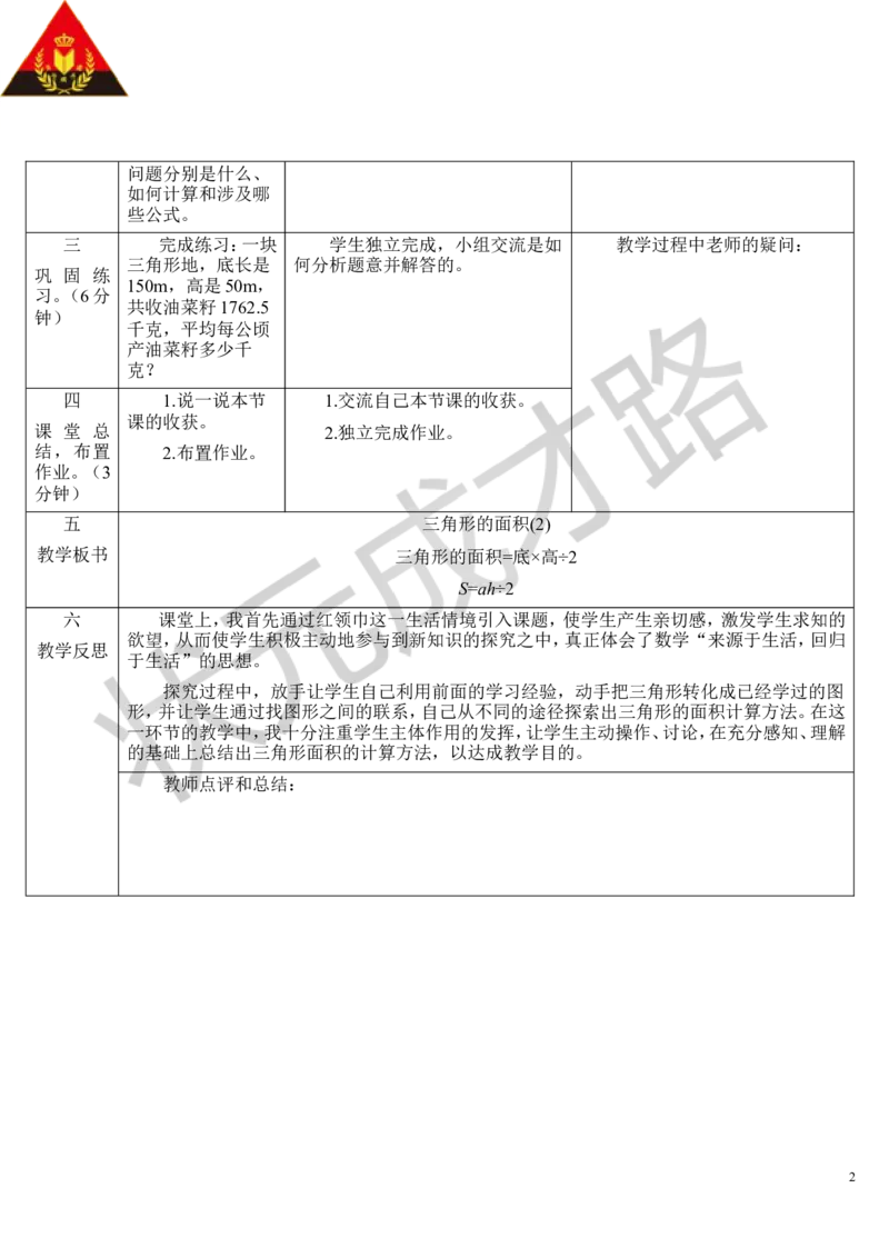 第3课时三角形的面积（2）_1-6年级上册_数学5年级上册教学资源包_导学案新版_6多边形的面积