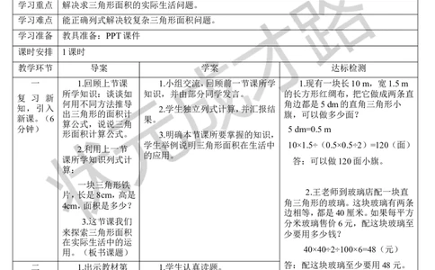 第3课时三角形的面积（2）_1-6年级上册_数学5年级上册教学资源包_导学案新版_6多边形的面积