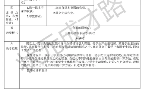 第3课时三角形的面积（2）_1-6年级上册_数学5年级上册教学资源包_导学案新版_6多边形的面积