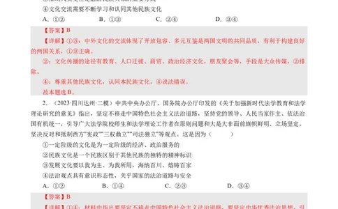 第三课文化多样性与文化传播（好题过关）（解析版）_通用版（老高考）复习资料_2024年复习资料_完备战2024年高考政治一轮复习考点帮（全国通用&middot;人教版）_必修三《文化生活》