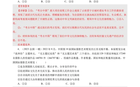 第三课文化多样性与文化传播（好题过关）（解析版）_通用版（老高考）复习资料_2024年复习资料_完备战2024年高考政治一轮复习考点帮（全国通用&middot;人教版）_必修三《文化生活》