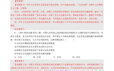 第三课文化多样性与文化传播（好题过关）（解析版）_通用版（老高考）复习资料_2024年复习资料_完备战2024年高考政治一轮复习考点帮（全国通用&middot;人教版）_必修三《文化生活》