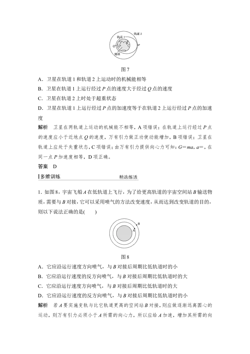 必修2第四章专题突破_新高考复习资料_2022年新高考复习资料_高考物理2022年一轮复习各版本_2.2022年高考物理一轮复习新高考1津鲁琼辽鄂适用_配套习题