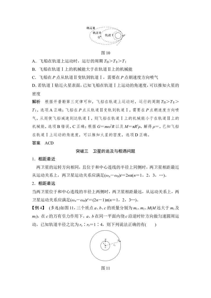 必修2第四章专题突破_新高考复习资料_2022年新高考复习资料_高考物理2022年一轮复习各版本_2.2022年高考物理一轮复习新高考1津鲁琼辽鄂适用_配套习题