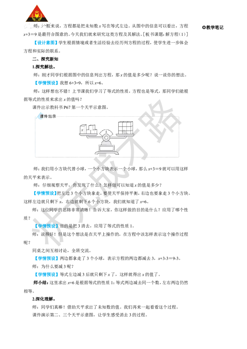 第3课时解方程（1）_1-6年级上册_数学5年级上册教学资源包_名师教学设计新版_5简易方程_2.解简易方程