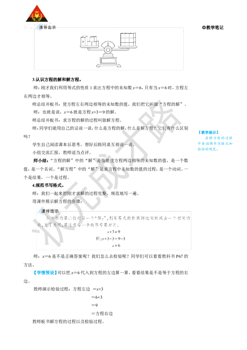 第3课时解方程（1）_1-6年级上册_数学5年级上册教学资源包_名师教学设计新版_5简易方程_2.解简易方程
