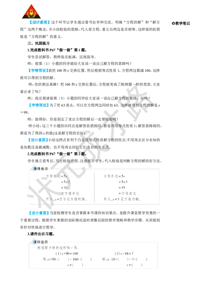 第3课时解方程（1）_1-6年级上册_数学5年级上册教学资源包_名师教学设计新版_5简易方程_2.解简易方程