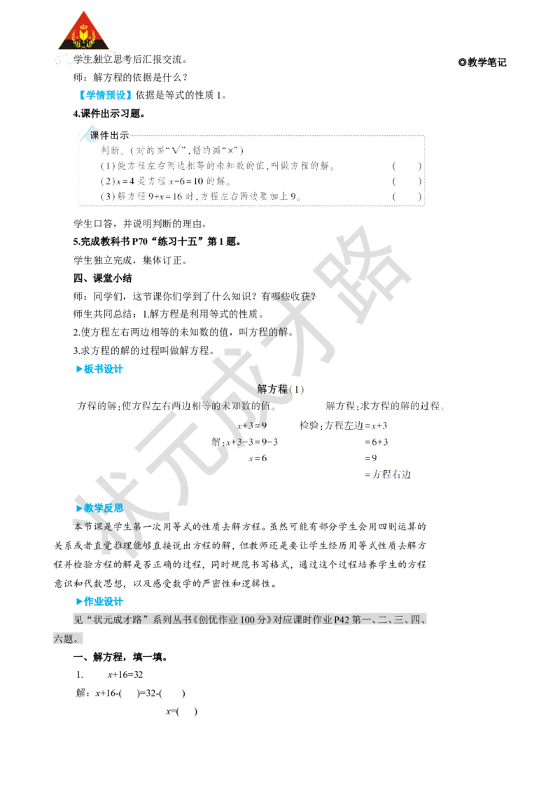 第3课时解方程（1）_1-6年级上册_数学5年级上册教学资源包_名师教学设计新版_5简易方程_2.解简易方程