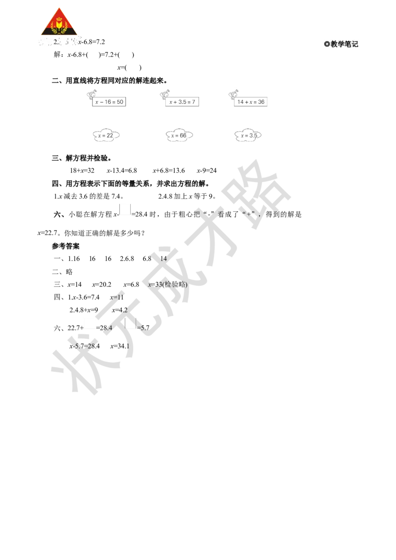 第3课时解方程（1）_1-6年级上册_数学5年级上册教学资源包_名师教学设计新版_5简易方程_2.解简易方程