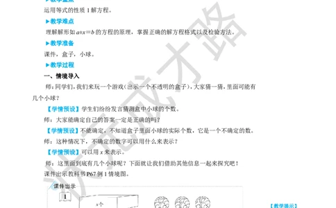第3课时解方程（1）_1-6年级上册_数学5年级上册教学资源包_名师教学设计新版_5简易方程_2.解简易方程