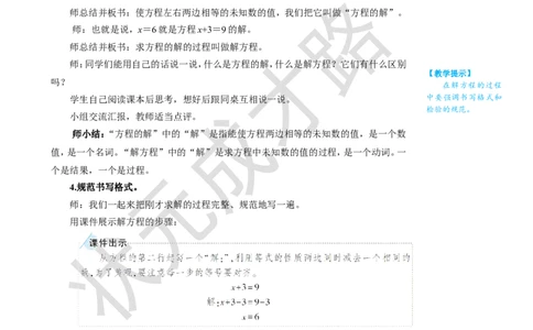 第3课时解方程（1）_1-6年级上册_数学5年级上册教学资源包_名师教学设计新版_5简易方程_2.解简易方程