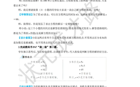 第3课时解方程（1）_1-6年级上册_数学5年级上册教学资源包_名师教学设计新版_5简易方程_2.解简易方程