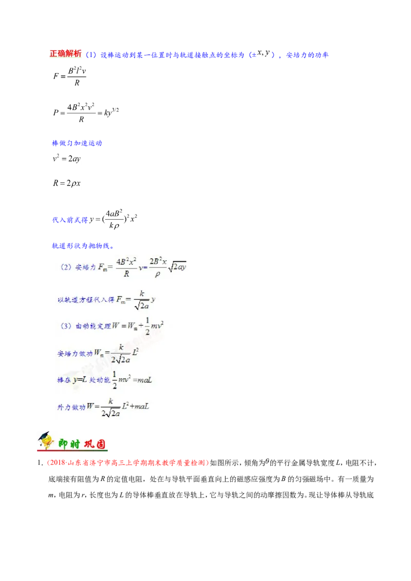 专题11电磁感应-备战2019年高考物理之纠错笔记系列（原卷版）_新高考复习资料_2022年新高考复习资料_高考物理2022年一轮复习各版本_3.2022年高考物理一轮复习新高考2粤冀渝湘适用