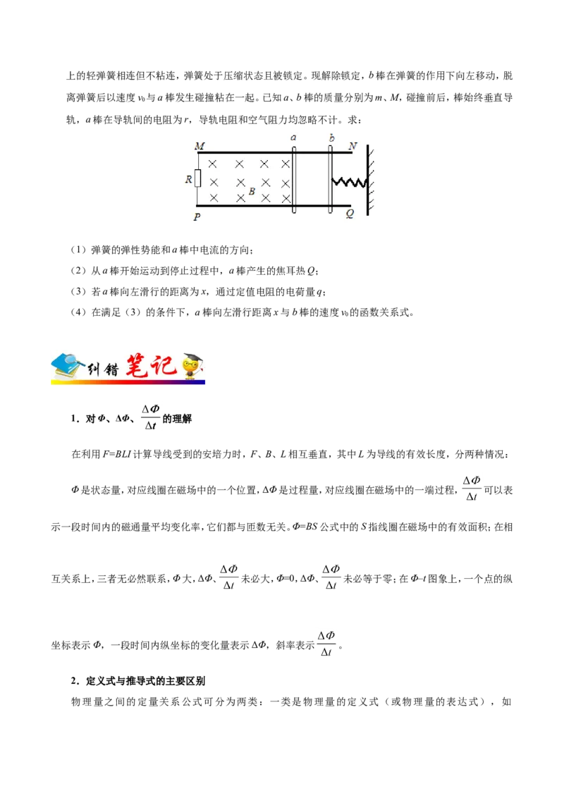 专题11电磁感应-备战2019年高考物理之纠错笔记系列（原卷版）_新高考复习资料_2022年新高考复习资料_高考物理2022年一轮复习各版本_3.2022年高考物理一轮复习新高考2粤冀渝湘适用