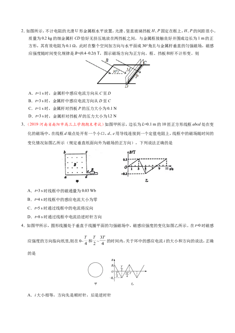 专题11电磁感应-备战2019年高考物理之纠错笔记系列（原卷版）_新高考复习资料_2022年新高考复习资料_高考物理2022年一轮复习各版本_3.2022年高考物理一轮复习新高考2粤冀渝湘适用