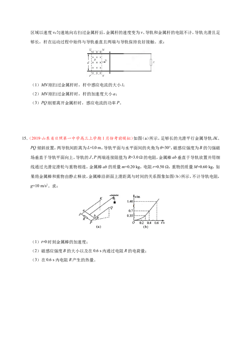 专题11电磁感应-备战2019年高考物理之纠错笔记系列（原卷版）_新高考复习资料_2022年新高考复习资料_高考物理2022年一轮复习各版本_3.2022年高考物理一轮复习新高考2粤冀渝湘适用