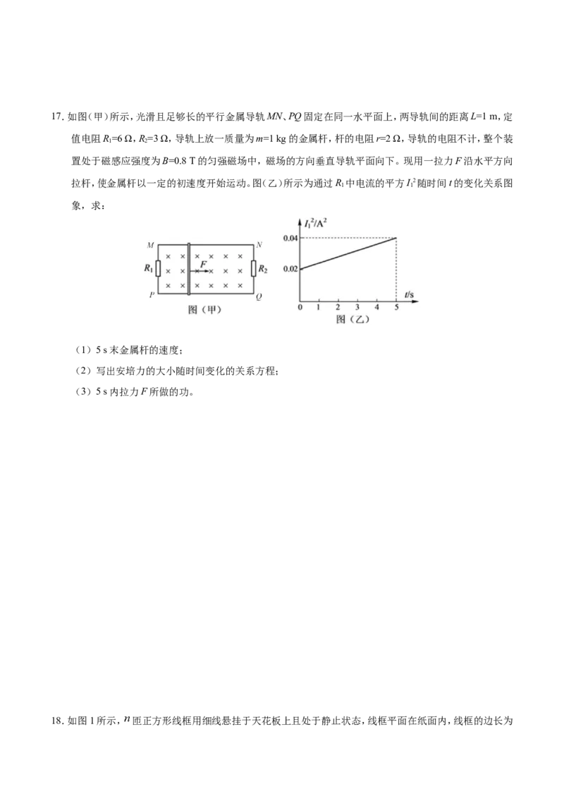专题11电磁感应-备战2019年高考物理之纠错笔记系列（原卷版）_新高考复习资料_2022年新高考复习资料_高考物理2022年一轮复习各版本_3.2022年高考物理一轮复习新高考2粤冀渝湘适用