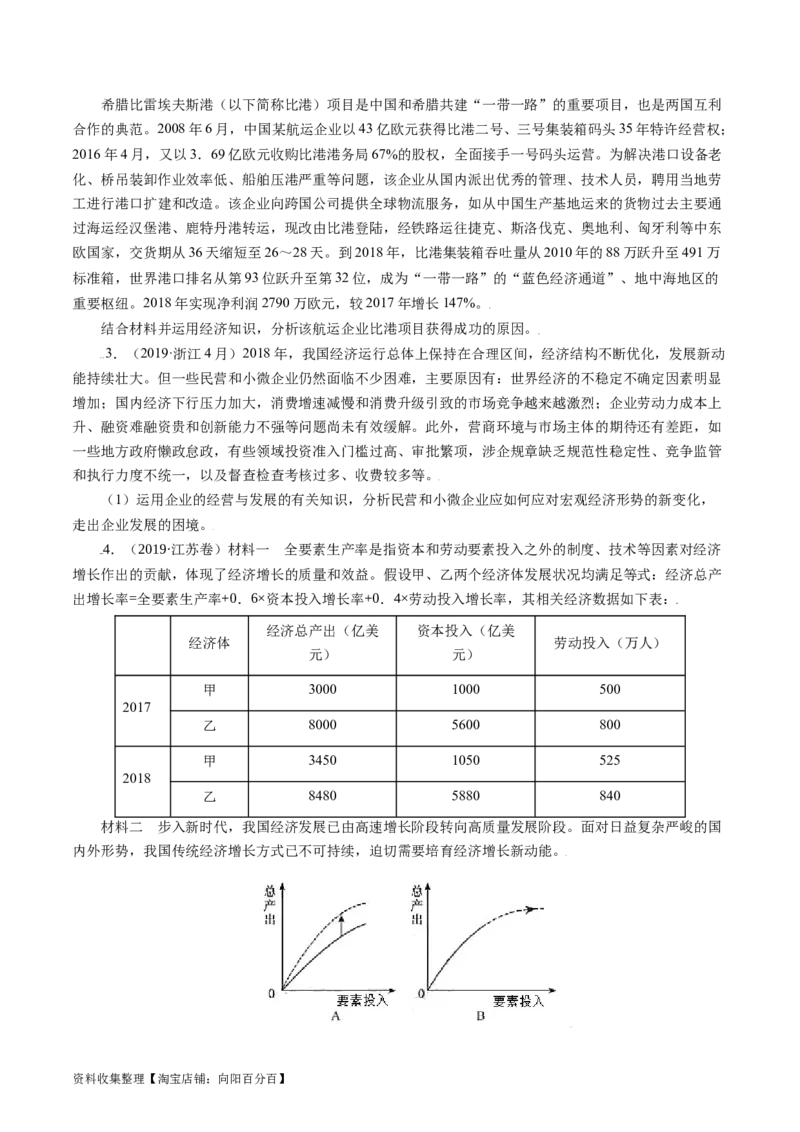 专题17经济生活综合主观题-学易金卷：五年（2019-2023）高考政治真题分项汇编（原卷版）_通用版（老高考）复习资料_2024年复习资料