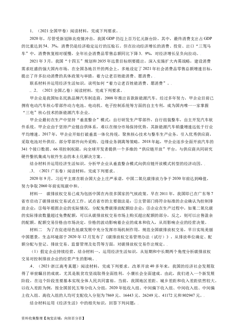 专题17经济生活综合主观题-学易金卷：五年（2019-2023）高考政治真题分项汇编（原卷版）_通用版（老高考）复习资料_2024年复习资料