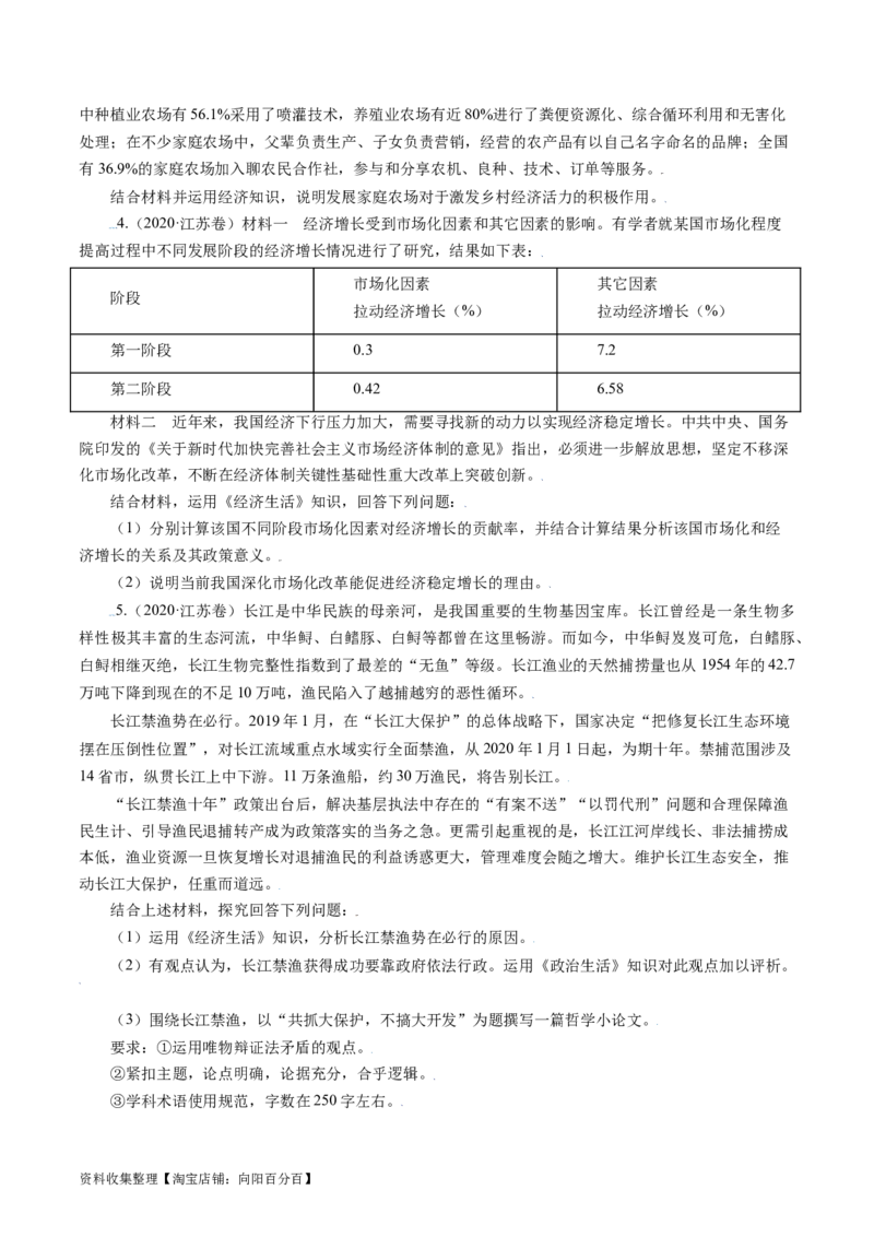 专题17经济生活综合主观题-学易金卷：五年（2019-2023）高考政治真题分项汇编（原卷版）_通用版（老高考）复习资料_2024年复习资料