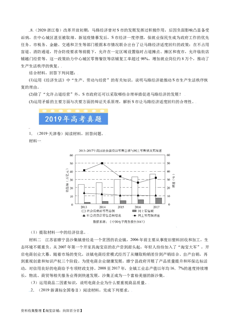 专题17经济生活综合主观题-学易金卷：五年（2019-2023）高考政治真题分项汇编（原卷版）_通用版（老高考）复习资料_2024年复习资料