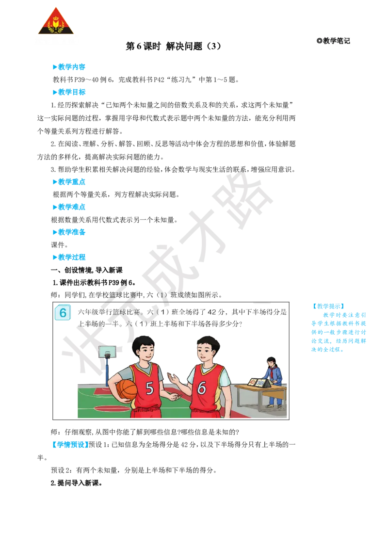 第6课时解决问题（3）_1-6年级上册_数学6年级上册教学资源包_名师教学设计新版_3分数除法_2.分数除法