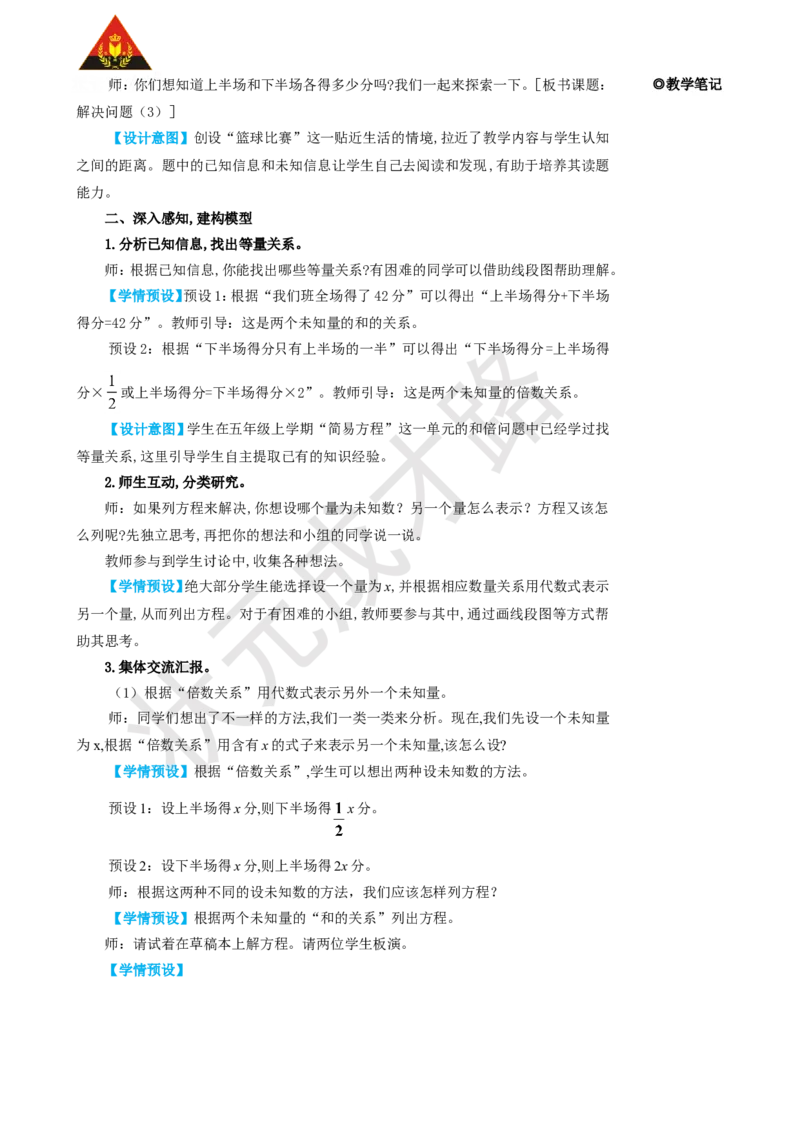 第6课时解决问题（3）_1-6年级上册_数学6年级上册教学资源包_名师教学设计新版_3分数除法_2.分数除法