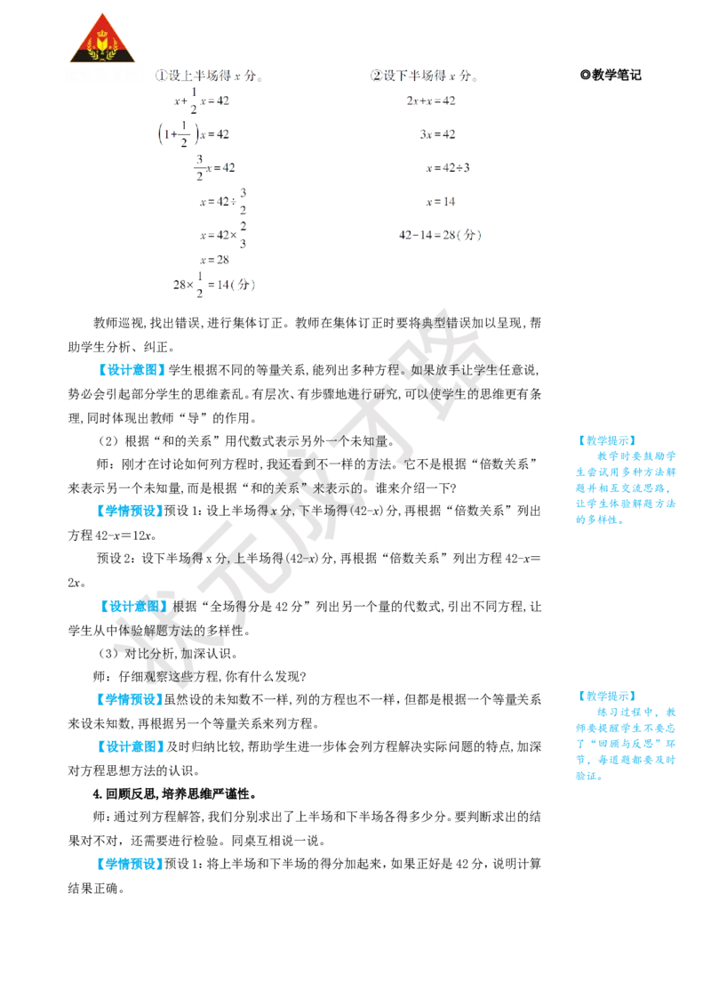 第6课时解决问题（3）_1-6年级上册_数学6年级上册教学资源包_名师教学设计新版_3分数除法_2.分数除法