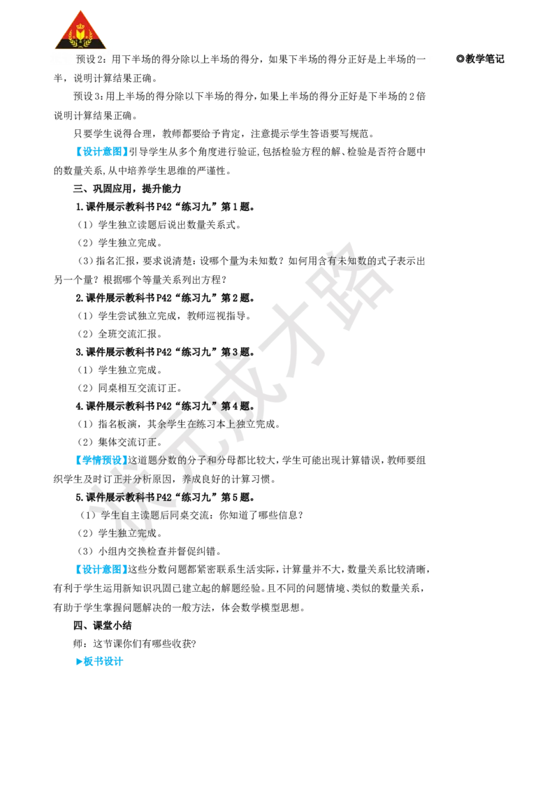 第6课时解决问题（3）_1-6年级上册_数学6年级上册教学资源包_名师教学设计新版_3分数除法_2.分数除法