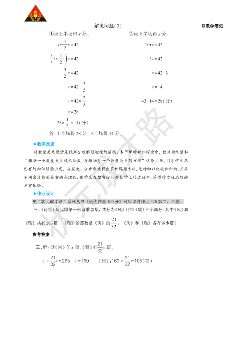 第6课时解决问题（3）_1-6年级上册_数学6年级上册教学资源包_名师教学设计新版_3分数除法_2.分数除法