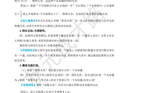 第6课时解决问题（3）_1-6年级上册_数学6年级上册教学资源包_名师教学设计新版_3分数除法_2.分数除法