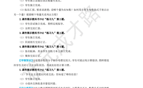 第6课时解决问题（3）_1-6年级上册_数学6年级上册教学资源包_名师教学设计新版_3分数除法_2.分数除法