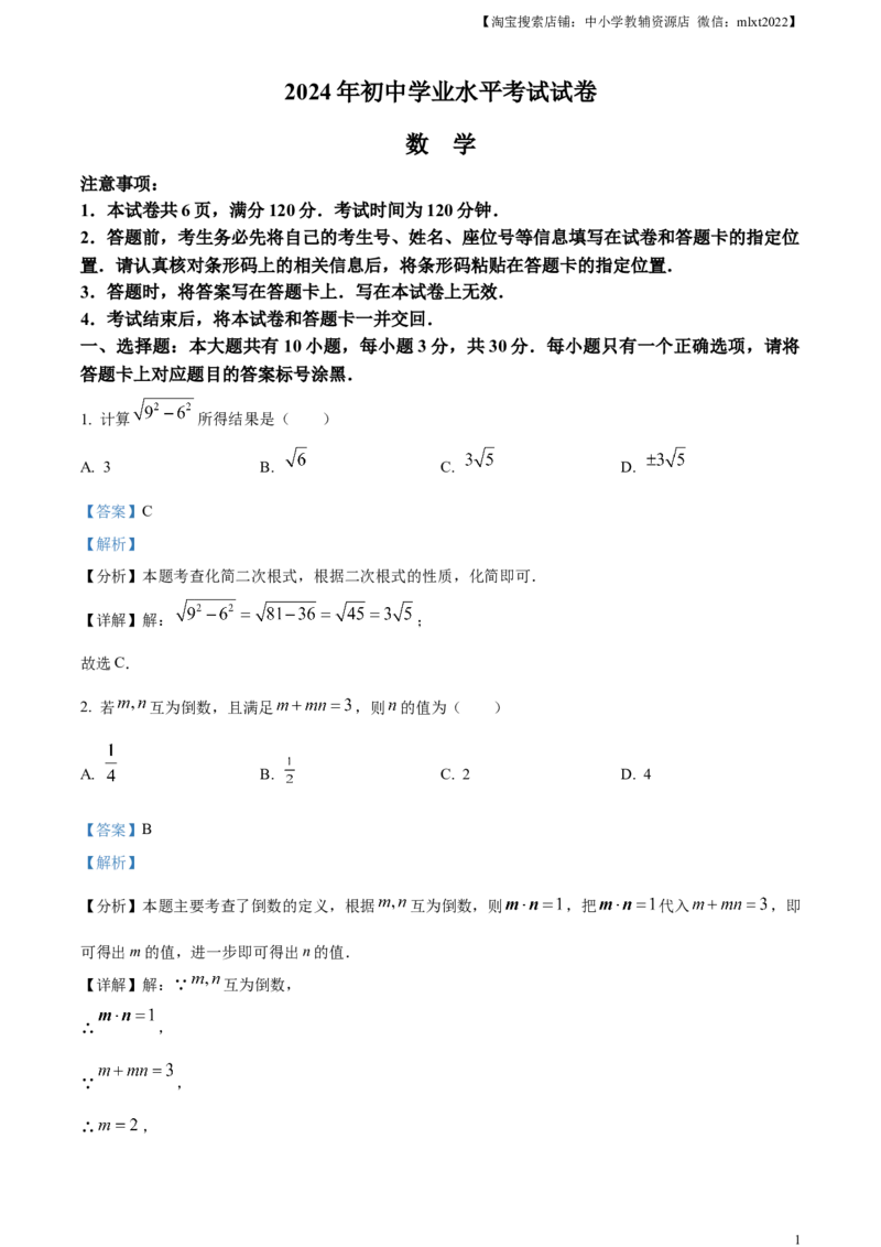 精品解析：2024年内蒙古包头市中考数学试卷（解析版）_2.2015-2025年中考数学_2.数学中考真题2015-2024年_2024中考数学真题_精品解析：2024年内蒙古包头数学中考卷