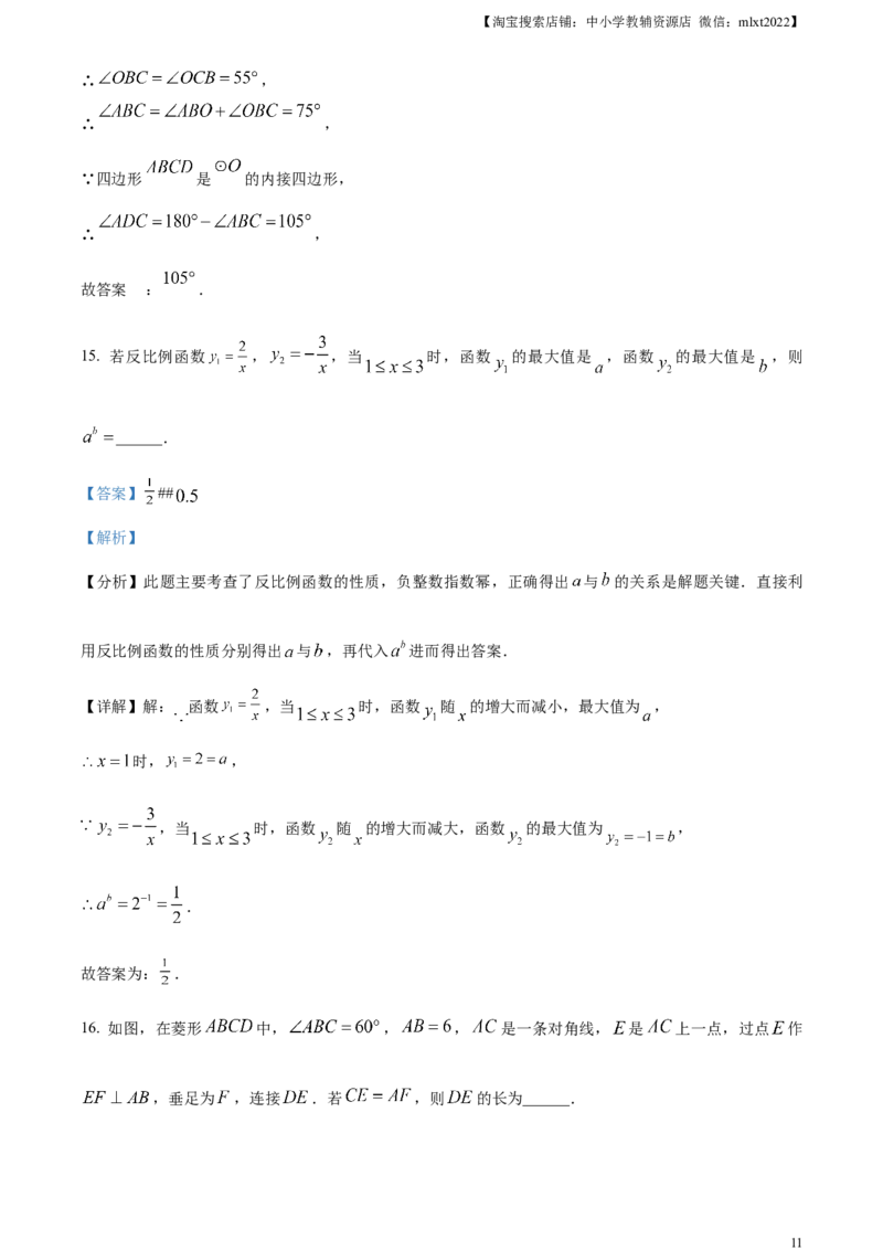 精品解析：2024年内蒙古包头市中考数学试卷（解析版）_2.2015-2025年中考数学_2.数学中考真题2015-2024年_2024中考数学真题_精品解析：2024年内蒙古包头数学中考卷