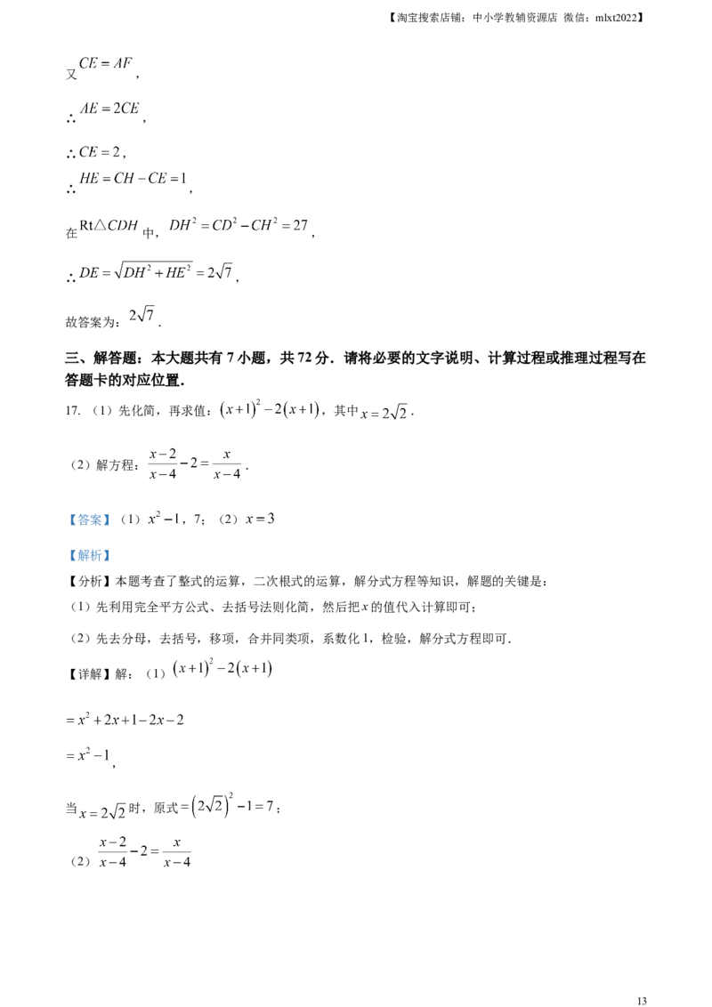 精品解析：2024年内蒙古包头市中考数学试卷（解析版）_2.2015-2025年中考数学_2.数学中考真题2015-2024年_2024中考数学真题_精品解析：2024年内蒙古包头数学中考卷