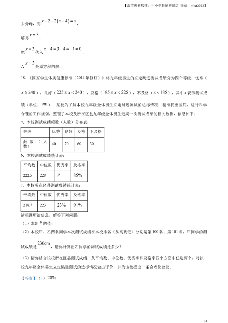 精品解析：2024年内蒙古包头市中考数学试卷（解析版）_2.2015-2025年中考数学_2.数学中考真题2015-2024年_2024中考数学真题_精品解析：2024年内蒙古包头数学中考卷