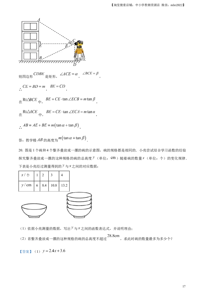 精品解析：2024年内蒙古包头市中考数学试卷（解析版）_2.2015-2025年中考数学_2.数学中考真题2015-2024年_2024中考数学真题_精品解析：2024年内蒙古包头数学中考卷