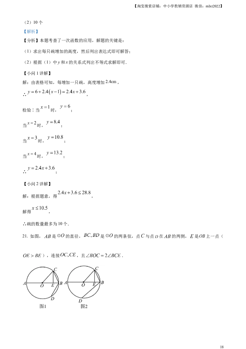 精品解析：2024年内蒙古包头市中考数学试卷（解析版）_2.2015-2025年中考数学_2.数学中考真题2015-2024年_2024中考数学真题_精品解析：2024年内蒙古包头数学中考卷