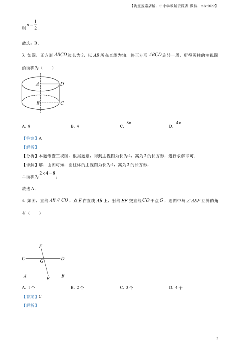 精品解析：2024年内蒙古包头市中考数学试卷（解析版）_2.2015-2025年中考数学_2.数学中考真题2015-2024年_2024中考数学真题_精品解析：2024年内蒙古包头数学中考卷
