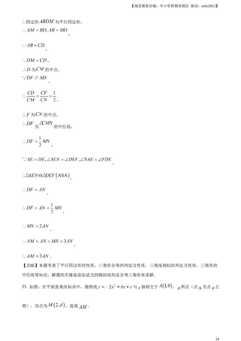 精品解析：2024年内蒙古包头市中考数学试卷（解析版）_2.2015-2025年中考数学_2.数学中考真题2015-2024年_2024中考数学真题_精品解析：2024年内蒙古包头数学中考卷