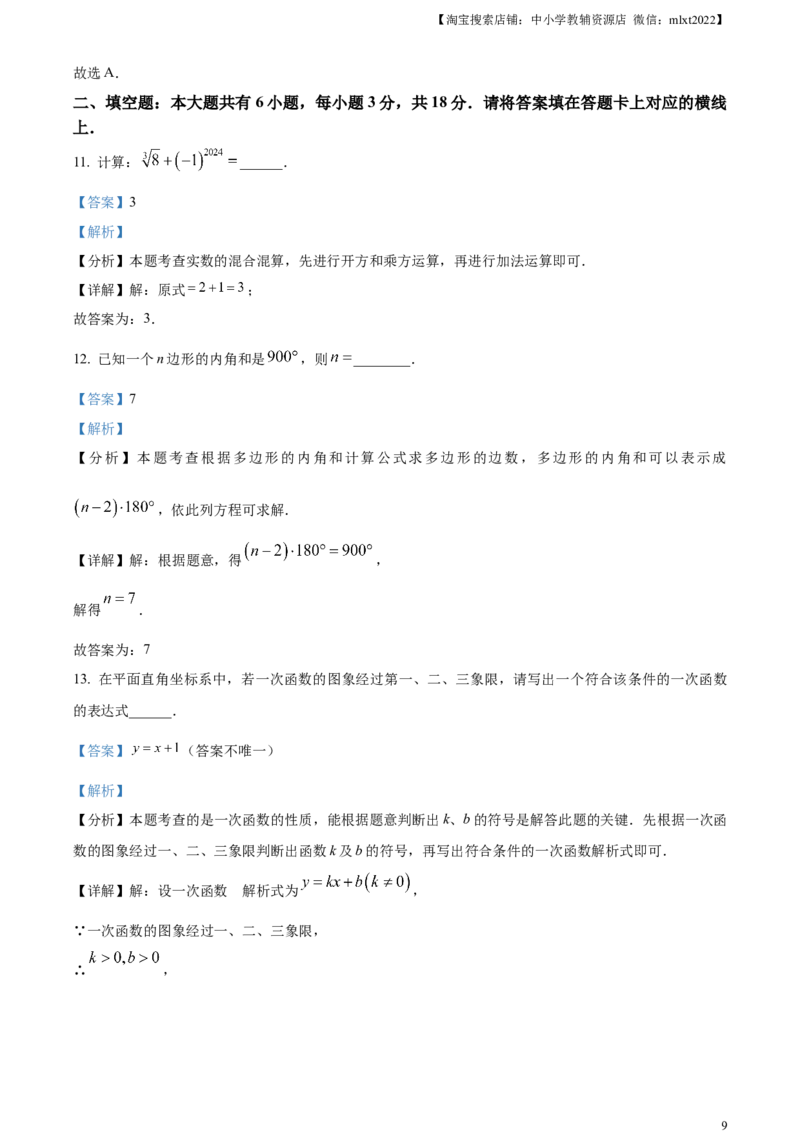 精品解析：2024年内蒙古包头市中考数学试卷（解析版）_2.2015-2025年中考数学_2.数学中考真题2015-2024年_2024中考数学真题_精品解析：2024年内蒙古包头数学中考卷