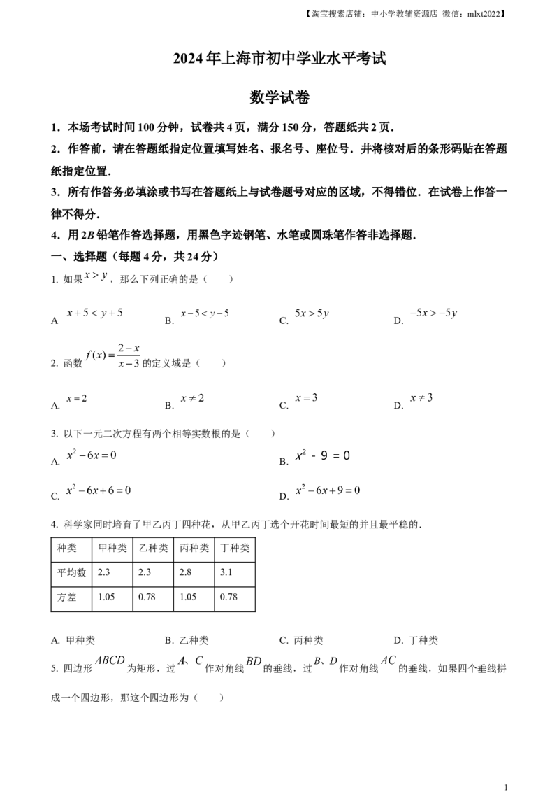 精品解析：2024年上海市中考数学试题（原卷版）_2.2015-2025年中考数学_2.数学中考真题2015-2024年_2024中考数学真题_精品解析：2024年上海市中考数学试题+
