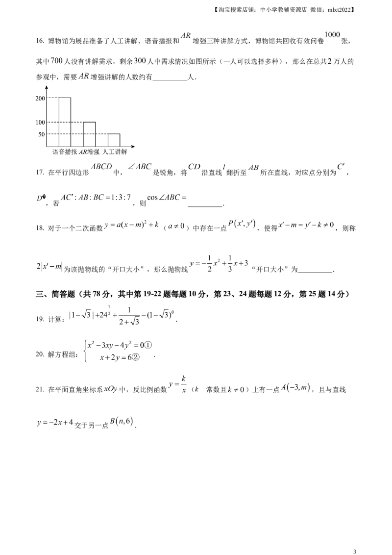精品解析：2024年上海市中考数学试题（原卷版）_2.2015-2025年中考数学_2.数学中考真题2015-2024年_2024中考数学真题_精品解析：2024年上海市中考数学试题+