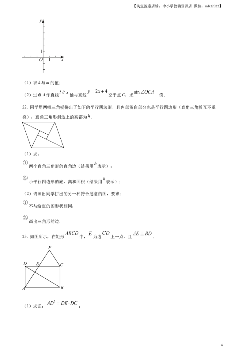 精品解析：2024年上海市中考数学试题（原卷版）_2.2015-2025年中考数学_2.数学中考真题2015-2024年_2024中考数学真题_精品解析：2024年上海市中考数学试题+