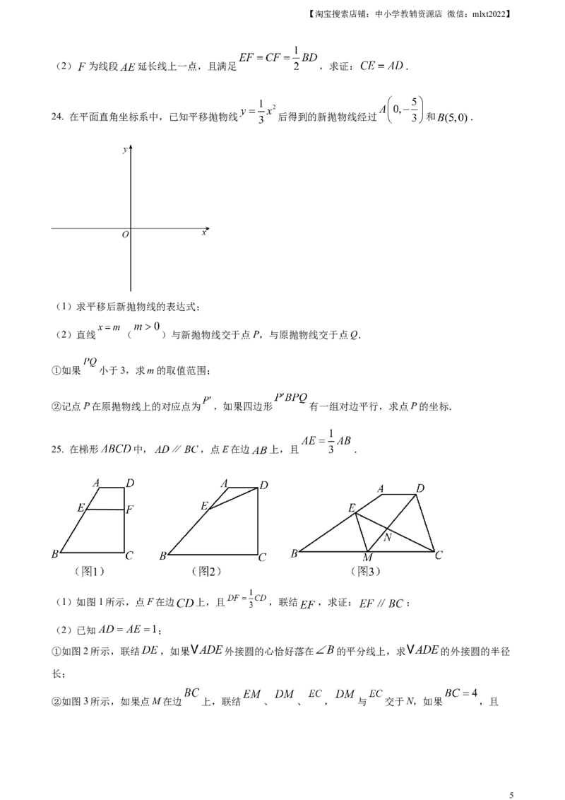 精品解析：2024年上海市中考数学试题（原卷版）_2.2015-2025年中考数学_2.数学中考真题2015-2024年_2024中考数学真题_精品解析：2024年上海市中考数学试题+