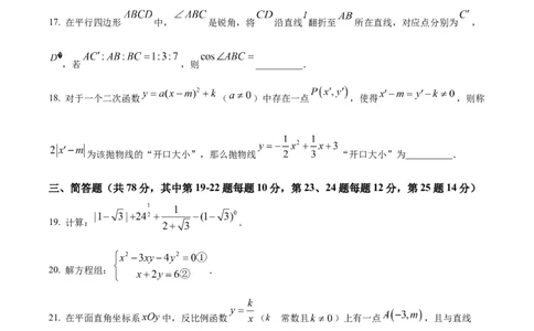 精品解析：2024年上海市中考数学试题（原卷版）_2.2015-2025年中考数学_2.数学中考真题2015-2024年_2024中考数学真题_精品解析：2024年上海市中考数学试题+