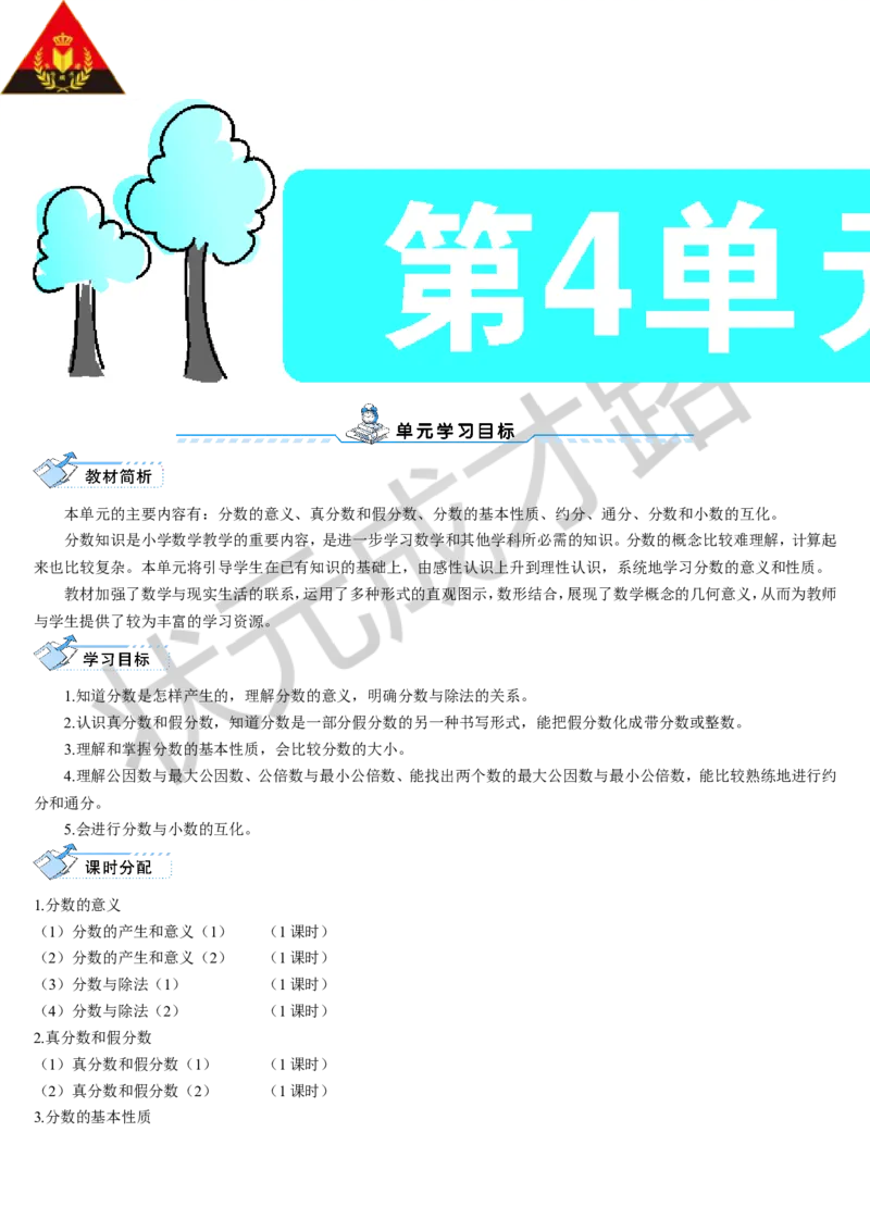 第1课时分数的产生和意义（1）_1-6年级下册_R5数下新插图版_R5数下教案+学案_导学案_4分数的意义和性质_1.分数的意义